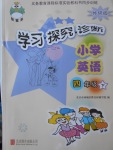 2018年學習探究診斷小學英語四年級下冊外研版