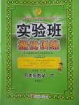 2018年實驗班提優(yōu)訓(xùn)練四年級數(shù)學(xué)下冊人教版