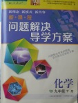 2018年新課程問題解決導(dǎo)學(xué)方案九年級(jí)化學(xué)下冊(cè)人教版