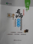 2018年名師面對(duì)面單元培優(yōu)測(cè)評(píng)卷七年級(jí)語(yǔ)文