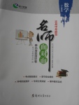 2018年名師面對面單元培優(yōu)測評卷八年級數(shù)學