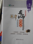 2018年名師面對(duì)面單元培優(yōu)測(cè)評(píng)卷七年級(jí)英語(yǔ)