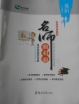 2018年名師面對(duì)面單元培優(yōu)測(cè)評(píng)卷八年級(jí)英語(yǔ)
