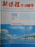 2018年新課程學(xué)習(xí)輔導(dǎo)七年級數(shù)學(xué)下冊人教版中山專版