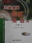 2018年走進(jìn)重高培優(yōu)講義八年級(jí)英語(yǔ)下冊(cè)外研版A版雙色版