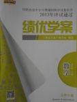 2018年績優(yōu)學(xué)案七年級數(shù)學(xué)下冊北師大版