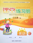 2019年課堂練習(xí)冊(cè)八年級(jí)英語(yǔ)下冊(cè)U版