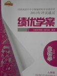 2018年績優(yōu)學案七年級生物學下冊人教版