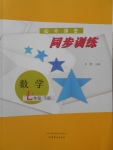 2018年初中課堂同步訓練七年級數(shù)學下冊山東文藝出版社