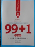2018年99加1活頁卷八年級生物下冊人教版