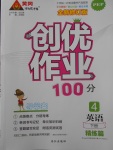 2018年創(chuàng)優(yōu)作業(yè)100分導(dǎo)學(xué)案四年級(jí)英語下冊(cè)人教PEP版