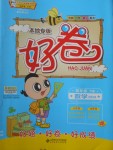 2018年好卷四年級數(shù)學下冊北師大版