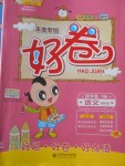 2018年好卷四年級語文下冊北師大版