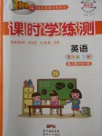 2018年百年學(xué)典課時學(xué)練測五年級英語下冊人教PEP版