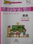 2018年百年學(xué)典課時學(xué)練測六年級英語下冊人教PEP版