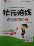 2018年?duì)钤憔氄n時(shí)優(yōu)化設(shè)計(jì)四年級(jí)數(shù)學(xué)下冊(cè)北師大版