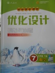 2018年初中同步測控優(yōu)化設(shè)計(jì)七年級數(shù)學(xué)下冊人教版