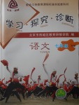2018年學習探究診斷七年級語文下冊