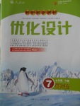 2018年初中同步測(cè)控優(yōu)化設(shè)計(jì)七年級(jí)道德與法治下冊(cè)人教版