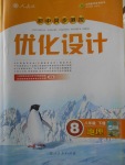 2018年初中同步測(cè)控優(yōu)化設(shè)計(jì)八年級(jí)地理下冊(cè)人教版