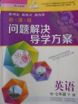 2018年新課程問(wèn)題解決導(dǎo)學(xué)方案七年級(jí)英語(yǔ)下冊(cè)上教版