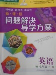 2018年新課程問題解決導(dǎo)學(xué)方案七年級英語下冊人教版