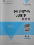 2018年人教金學(xué)典同步解析與測評學(xué)考練七年級數(shù)學(xué)下冊人教版