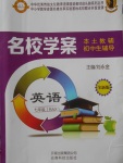 2018年本土教輔名校學(xué)案初中生輔導(dǎo)七年級英語下冊人教版
