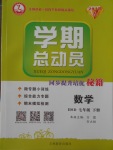 2018年智瑯圖書學期總動員七年級數學下冊華師大版
