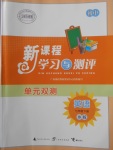 2018年新課程學習與測評單元雙測七年級英語下冊B版