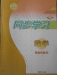 2018年同步學習七年級數學下冊四年制