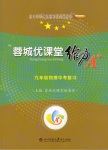 2018年蓉城優(yōu)課堂給力A加九年級(jí)物理中考復(fù)習(xí)