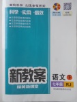 2018年精英新課堂七年級語文下冊人教版貴陽專版