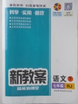 2018年精英新课堂七年级语文下册人教版贵阳专版