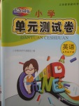 2018年小學單元測試卷五年級英語下冊外研版齊魯書社
