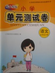 2018年小學(xué)單元測(cè)試卷五年級(jí)語(yǔ)文下冊(cè)人教版齊魯書(shū)社