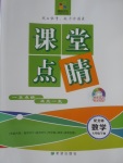 2018年課堂點睛七年級數(shù)學下冊北師大版