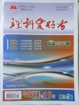 2018年理科愛好者七年級數(shù)學下冊第19期