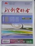 2018年理科愛好者八年級數(shù)學下冊第22期