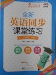 2018年全新英語(yǔ)同步課堂練習(xí)六年級(jí)第二學(xué)期