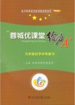 2018年蓉城優課堂給力A加九年級化學中考復習