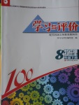 2018年學(xué)習(xí)與評(píng)價(jià)八年級(jí)物理下冊(cè)蘇科版江蘇鳳凰教育出版社