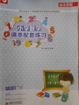 2018年小學(xué)數(shù)學(xué)課本配套練習(xí)六年級(jí)下冊(cè)蘇教版