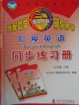 2018年仁愛(ài)英語(yǔ)同步練習(xí)冊(cè)九年級(jí)下冊(cè)