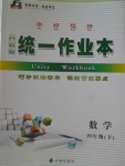 2018年統(tǒng)一作業(yè)本四年級數(shù)學下冊