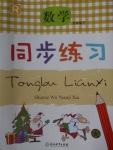 2018年同步練習(xí)五年級(jí)數(shù)學(xué)下冊(cè)人教版浙江教育出版社