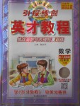 2018年引探練創(chuàng)英才教程四年級數(shù)學(xué)下冊人教版