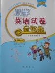 2018年金鑰匙小學英語試卷四年級下冊人教PEP版三起金版