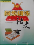 2018年同步訓(xùn)練六年級語文下冊人教版河北人民出版社