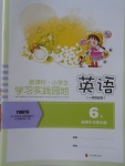 2018年小學生學習實踐園地六年級英語下冊北師大版一起